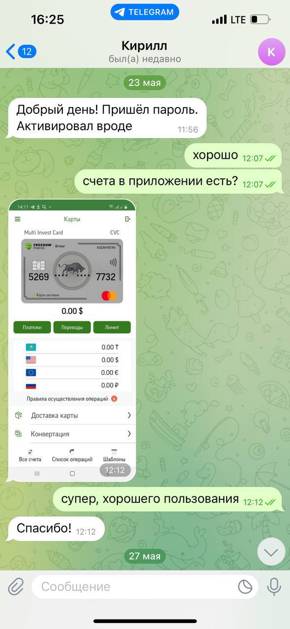 скриншот отзыва